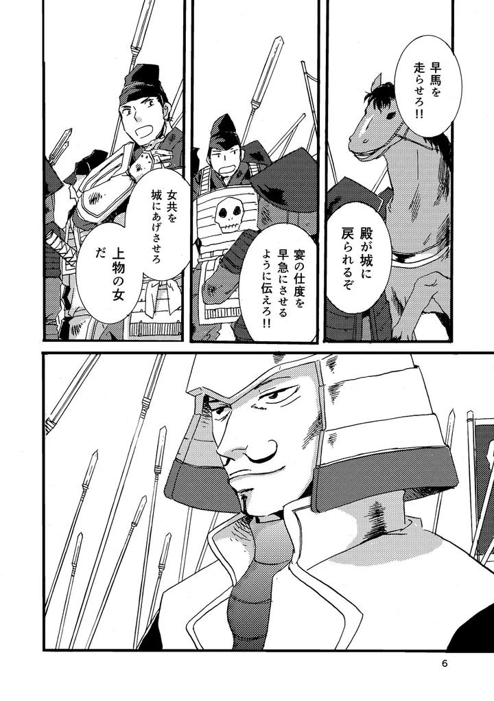 Nintama Rantarou Dj – Pregnant with Fever by TANGO/TTAN [JP] page 4