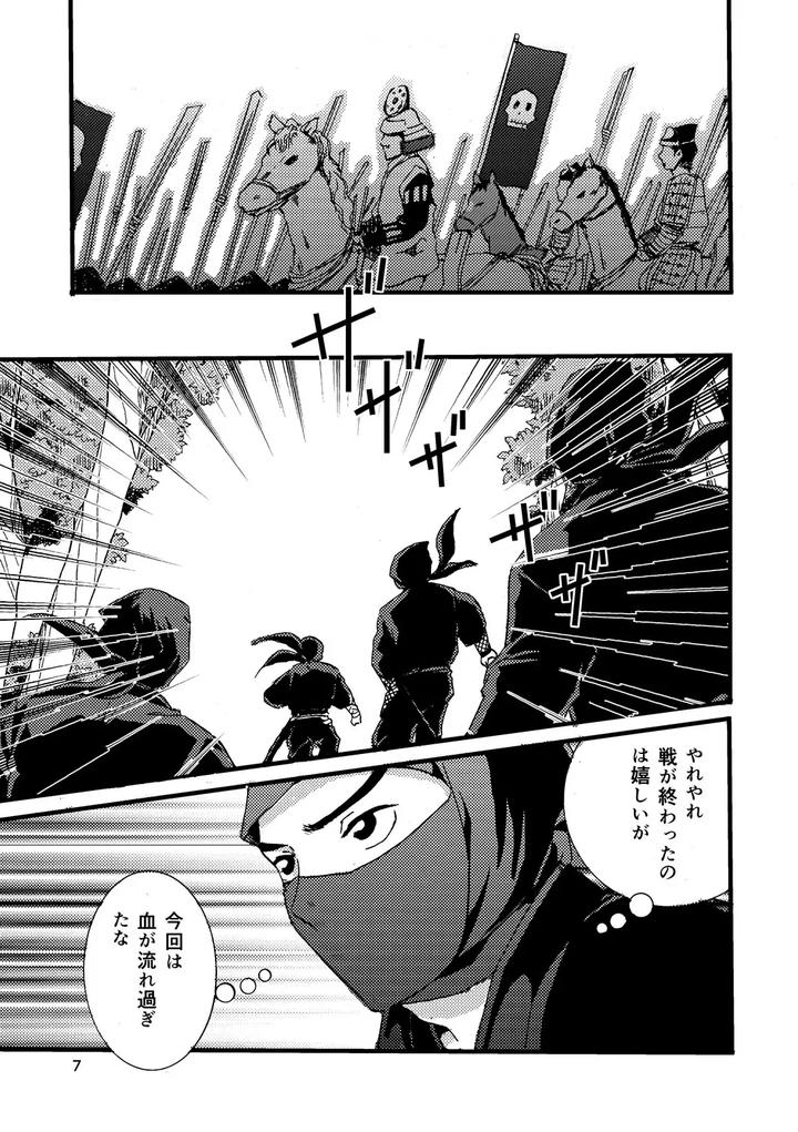 Nintama Rantarou Dj – Pregnant with Fever by TANGO/TTAN [JP] page 5