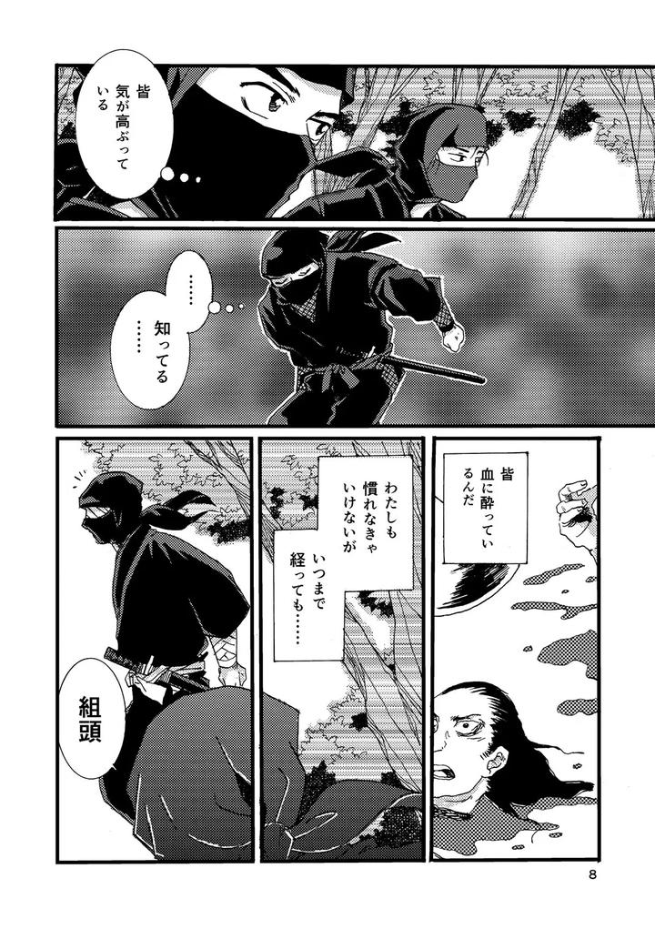 Nintama Rantarou Dj – Pregnant with Fever by TANGO/TTAN [JP] page 6