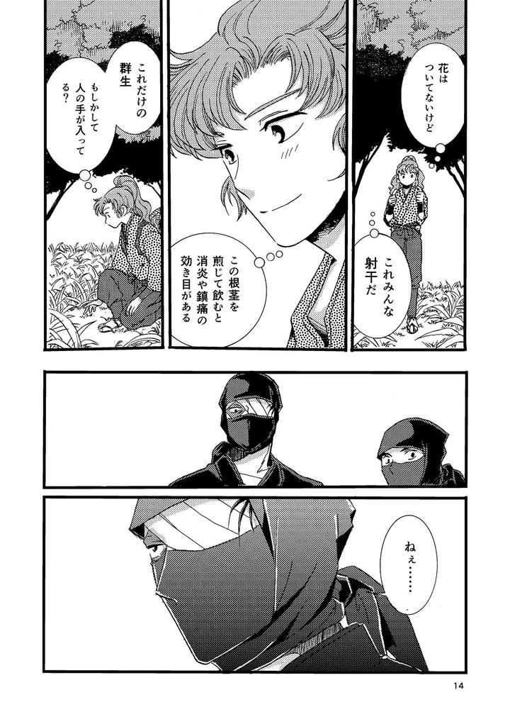Nintama Rantarou Dj – Pregnant with Fever by TANGO/TTAN [JP] page 12