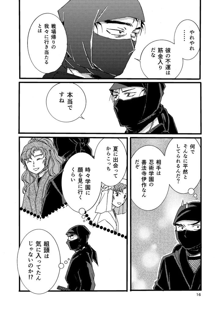 Nintama Rantarou Dj – Pregnant with Fever by TANGO/TTAN [JP] page 14