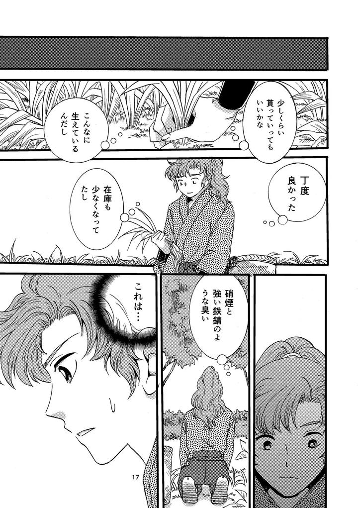 Nintama Rantarou Dj – Pregnant with Fever by TANGO/TTAN [JP] page 15