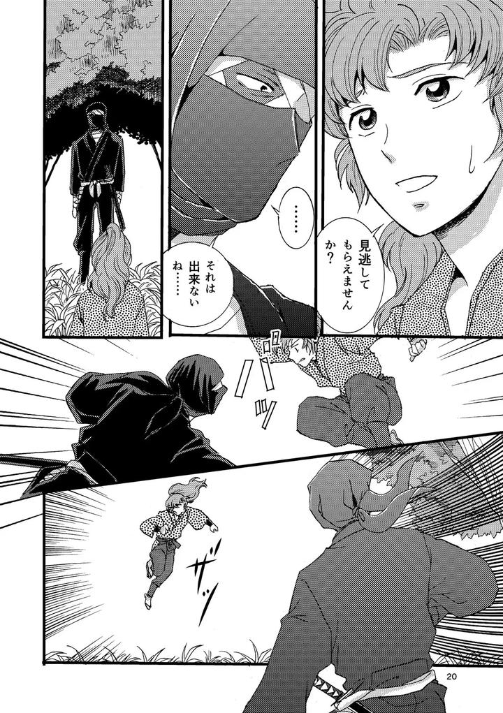 Nintama Rantarou Dj – Pregnant with Fever by TANGO/TTAN [JP] page 18