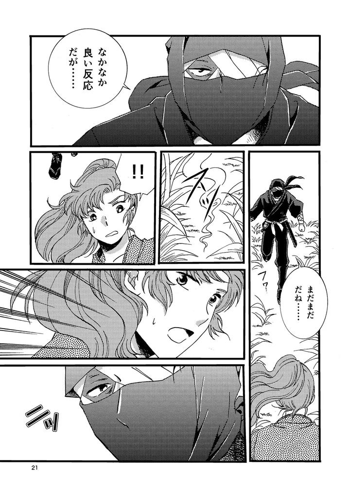 Nintama Rantarou Dj – Pregnant with Fever by TANGO/TTAN [JP] page 19