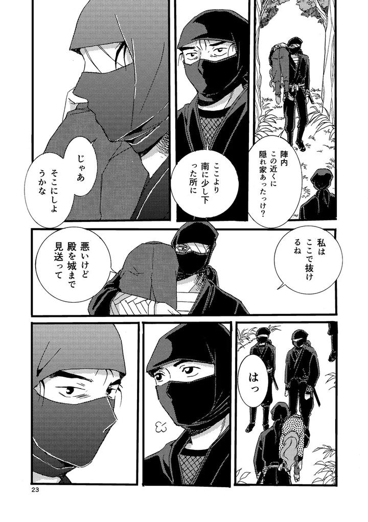 Nintama Rantarou Dj – Pregnant with Fever by TANGO/TTAN [JP] page 21