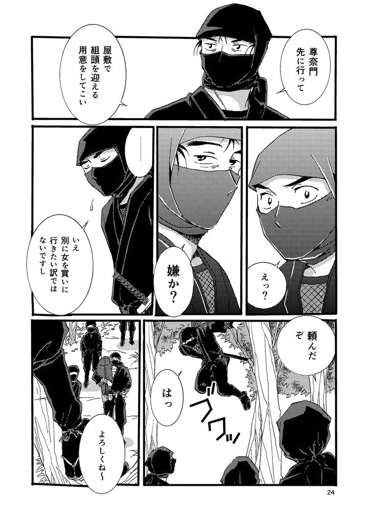 Nintama Rantarou Dj – Pregnant with Fever by TANGO/TTAN [JP] page 22