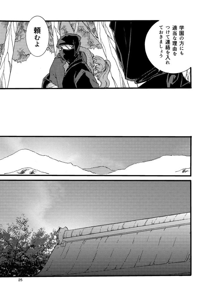 Nintama Rantarou Dj – Pregnant with Fever by TANGO/TTAN [JP] page 23