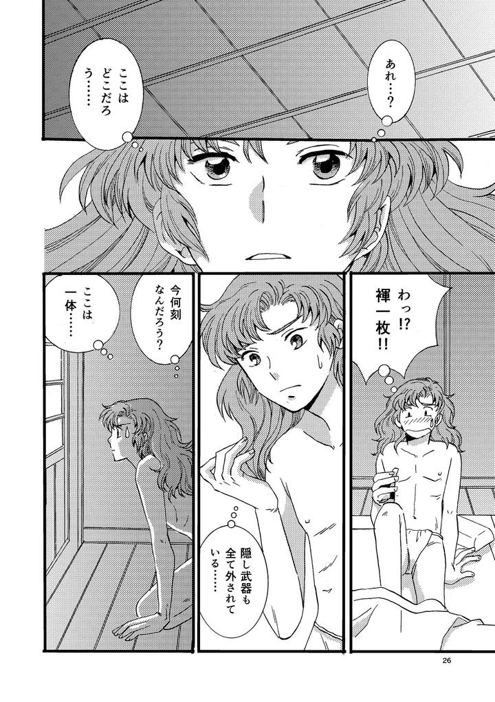 Nintama Rantarou Dj – Pregnant with Fever by TANGO/TTAN [JP] page 24