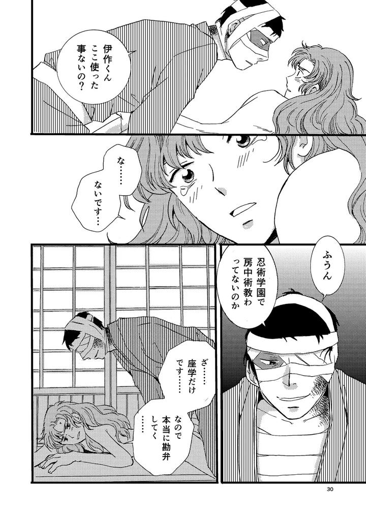 Nintama Rantarou Dj – Pregnant with Fever by TANGO/TTAN [JP] page 28