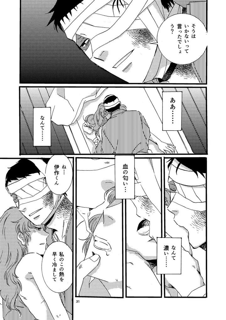 Nintama Rantarou Dj – Pregnant with Fever by TANGO/TTAN [JP] page 29