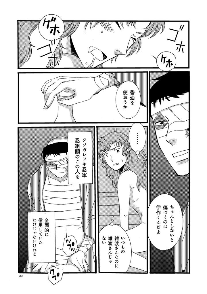 Nintama Rantarou Dj – Pregnant with Fever by TANGO/TTAN [JP] page 31