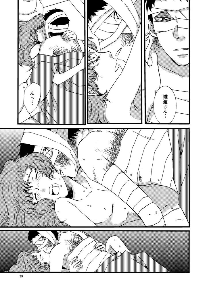 Nintama Rantarou Dj – Pregnant with Fever by TANGO/TTAN [JP] page 37