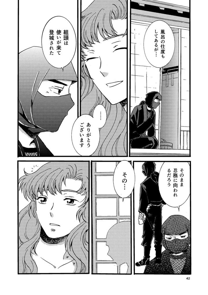 Nintama Rantarou Dj – Pregnant with Fever by TANGO/TTAN [JP] page 40