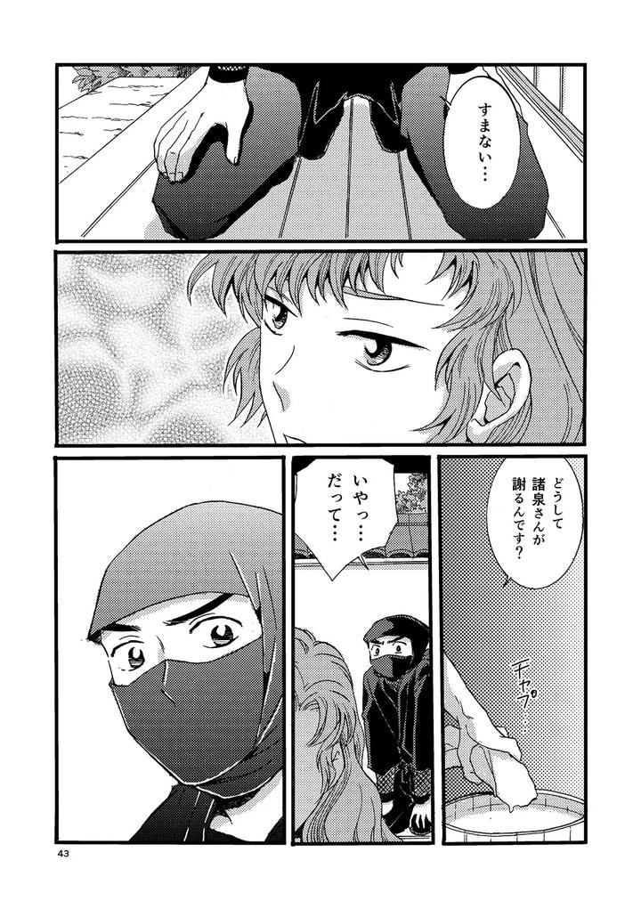 Nintama Rantarou Dj – Pregnant with Fever by TANGO/TTAN [JP] page 41