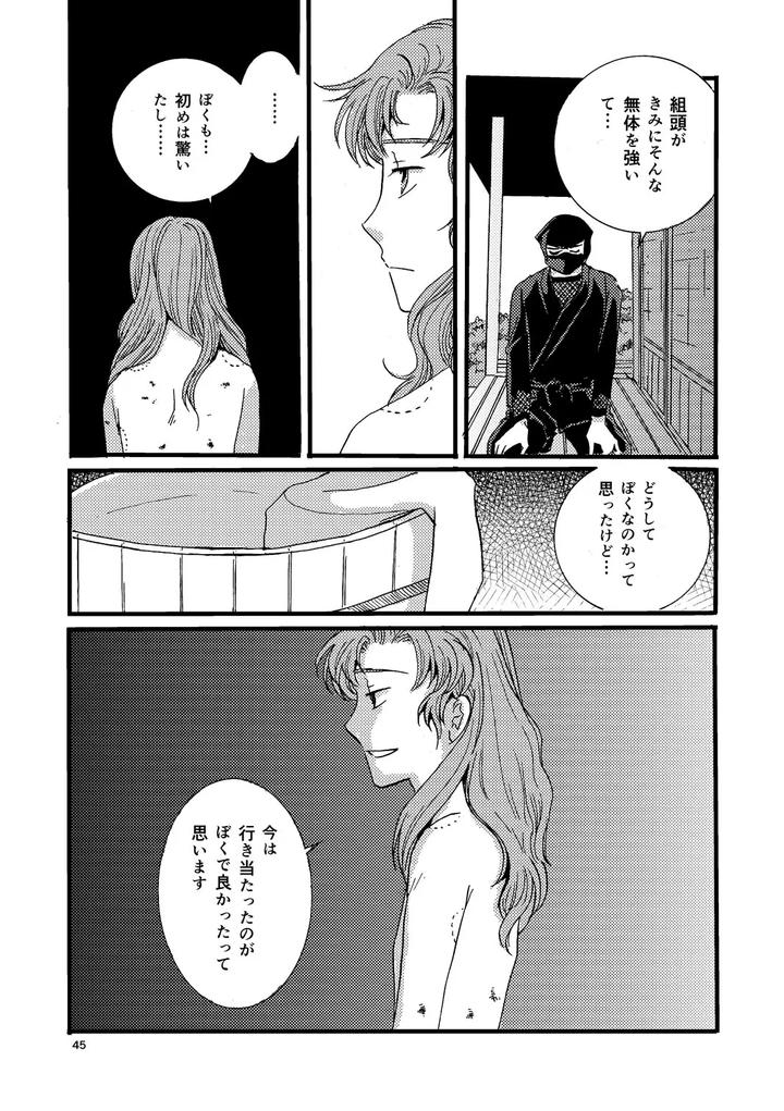 Nintama Rantarou Dj – Pregnant with Fever by TANGO/TTAN [JP] page 43