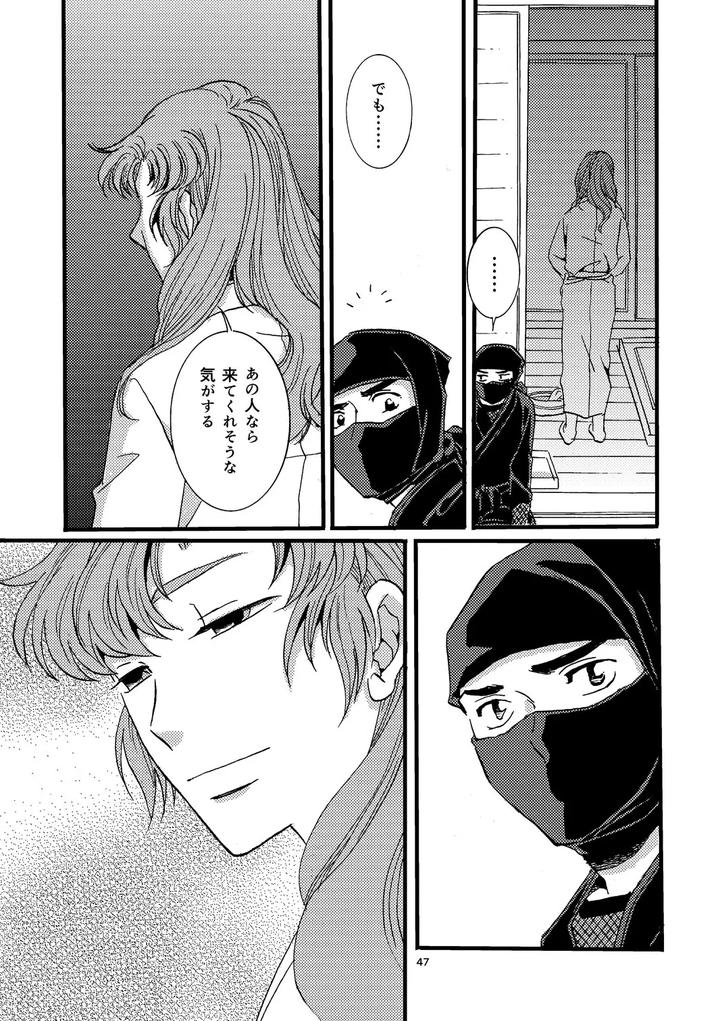 Nintama Rantarou Dj – Pregnant with Fever by TANGO/TTAN [JP] page 45