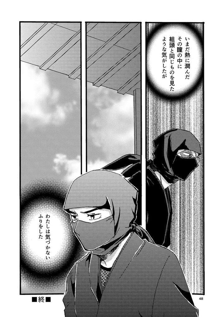 Nintama Rantarou Dj – Pregnant with Fever by TANGO/TTAN [JP] page 46