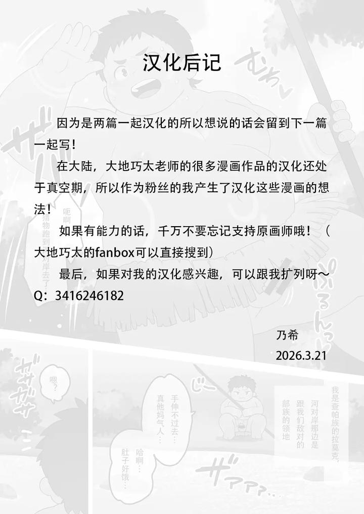 Secrets of the Jungle, Part 1 by Natsutama (Daichi Kouta) [Chn] page 6