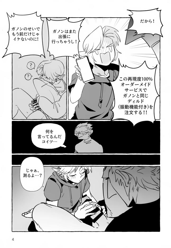 The Legend Of Zelda Dj – It has to be you! by Butagi no Densetsu (RANI) [JP] page 4