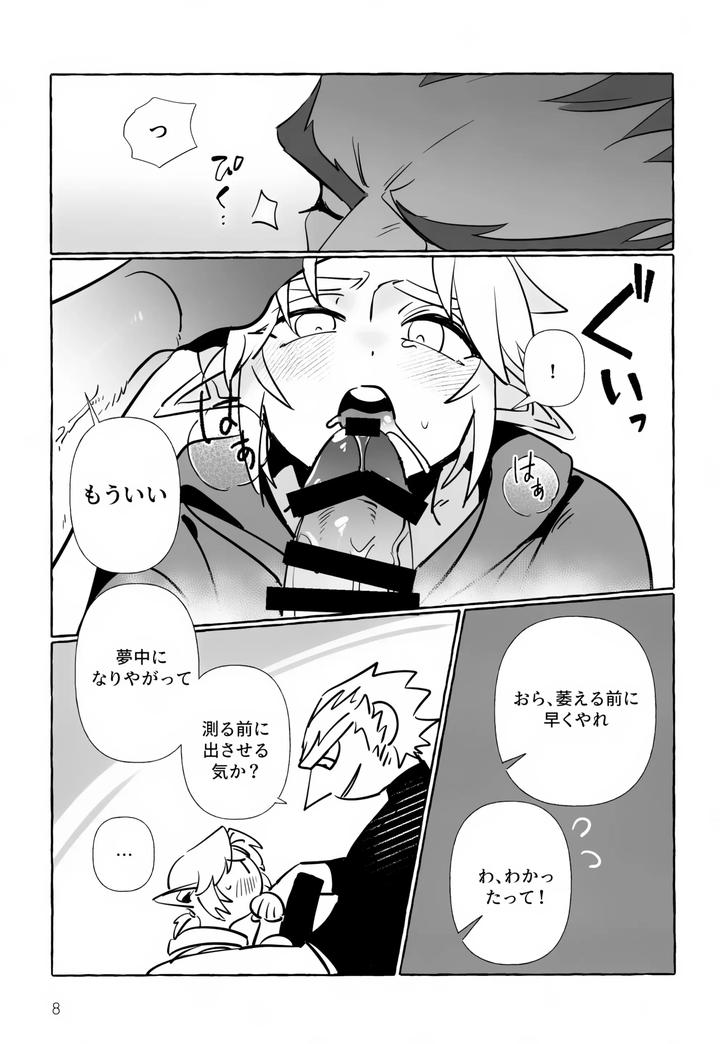 The Legend Of Zelda Dj – It has to be you! by Butagi no Densetsu (RANI) [JP] page 8