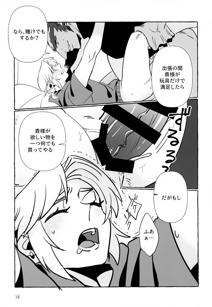 The Legend Of Zelda Dj – It has to be you! by Butagi no Densetsu (RANI) [JP] page 14