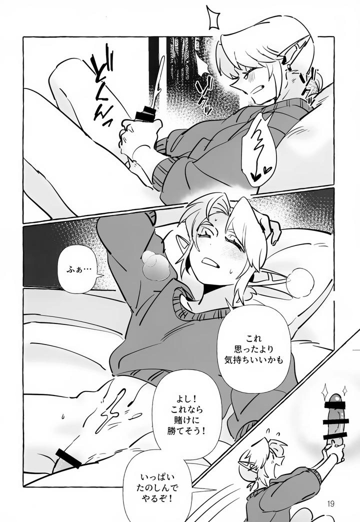 The Legend Of Zelda Dj – It has to be you! by Butagi no Densetsu (RANI) [JP] page 19