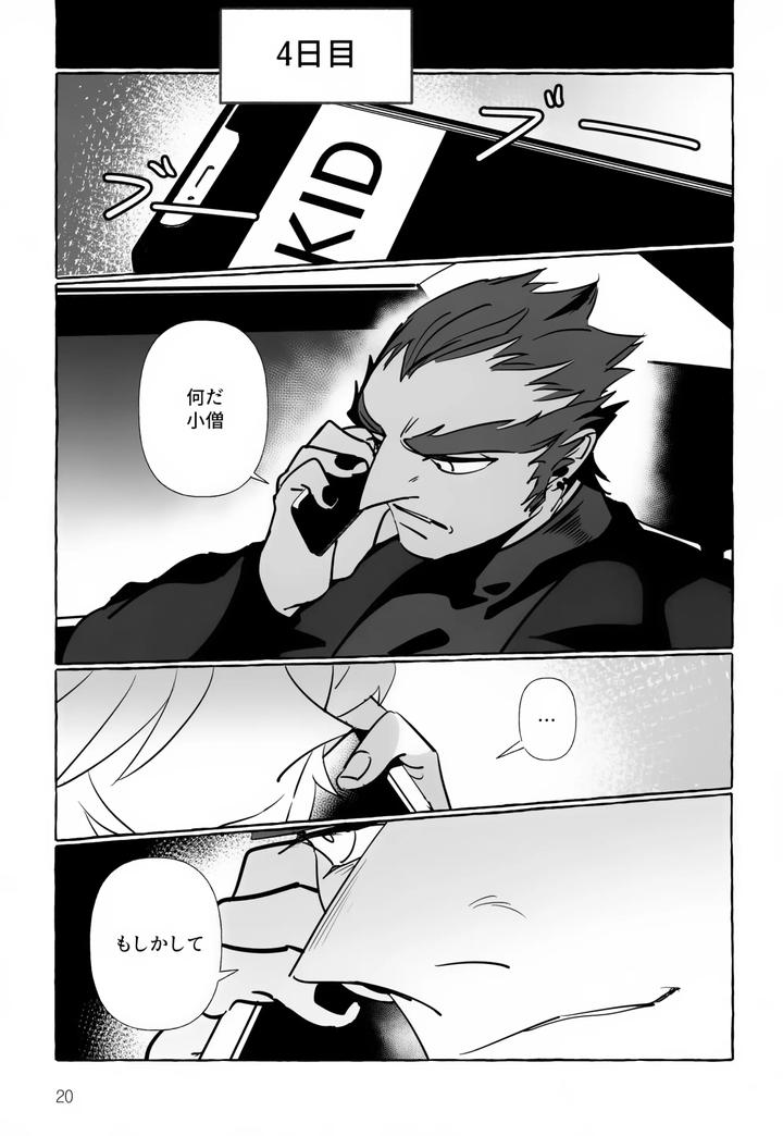 The Legend Of Zelda Dj – It has to be you! by Butagi no Densetsu (RANI) [JP] page 20