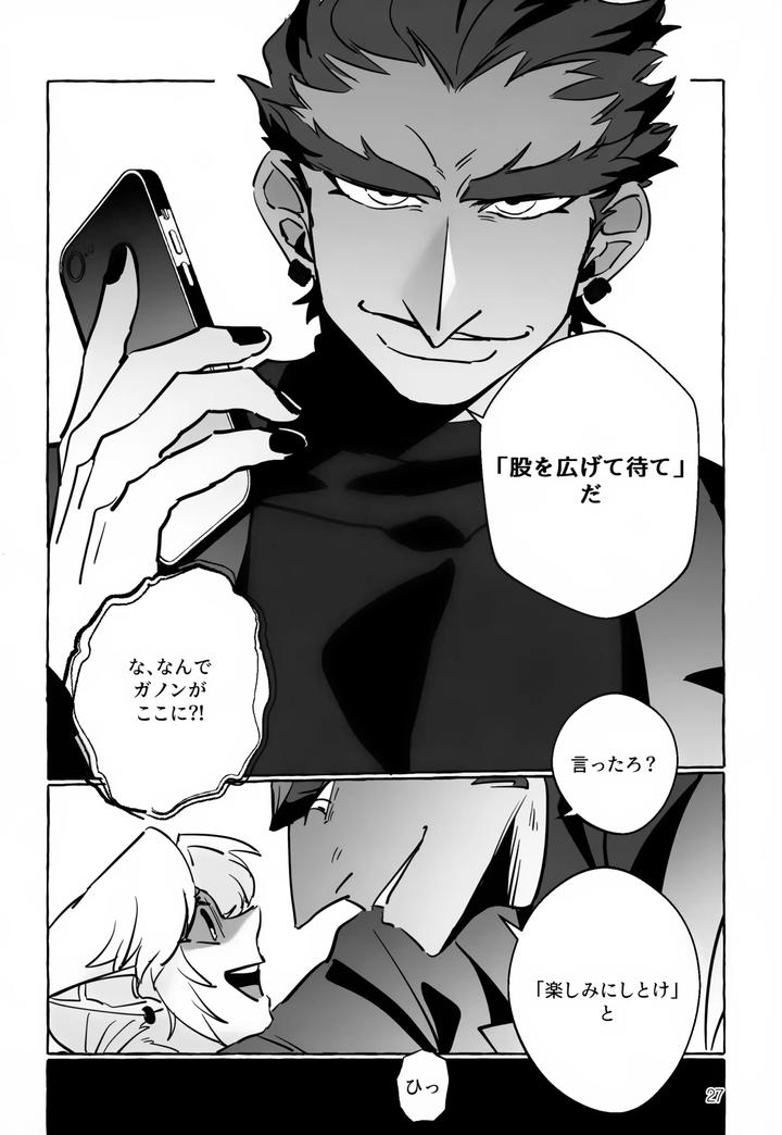 The Legend Of Zelda Dj – It has to be you! by Butagi no Densetsu (RANI) [JP] page 27