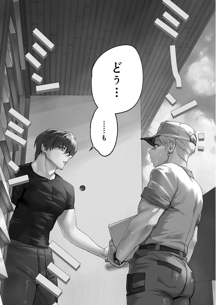 That was how we first met. by Inkjet Paper [JP] page 4