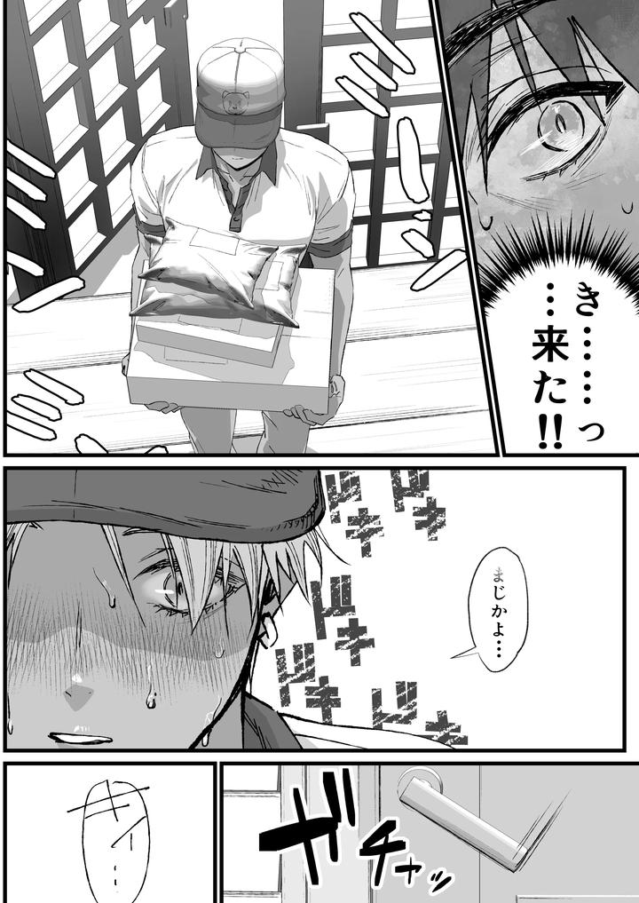 That was how we first met. by Inkjet Paper [JP] page 11