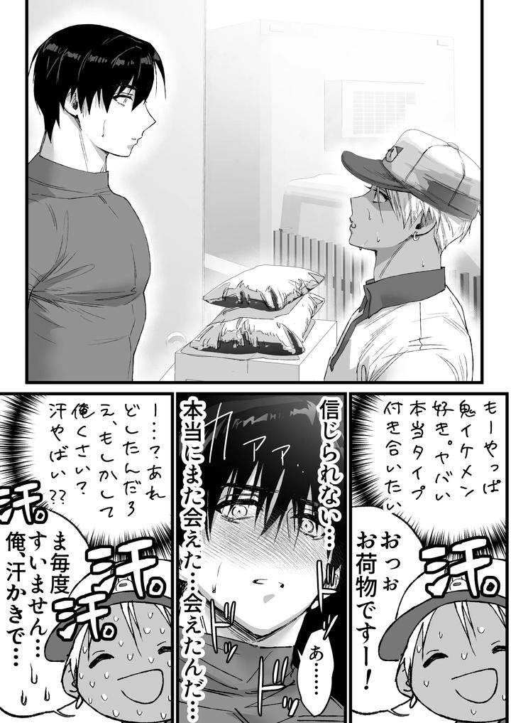 That was how we first met. by Inkjet Paper [JP] page 12