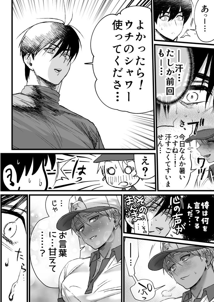 That was how we first met. by Inkjet Paper [JP] page 13