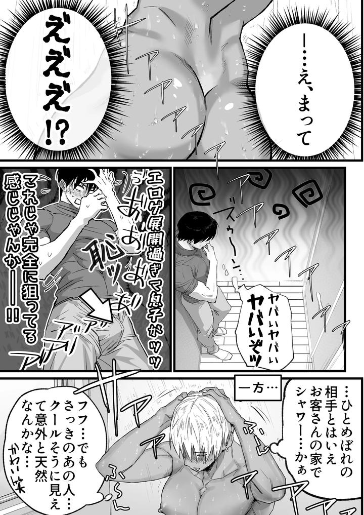 That was how we first met. by Inkjet Paper [JP] page 14