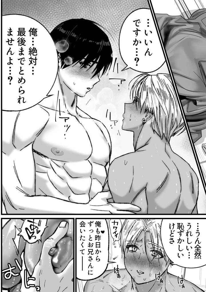 That was how we first met. by Inkjet Paper [JP] page 19