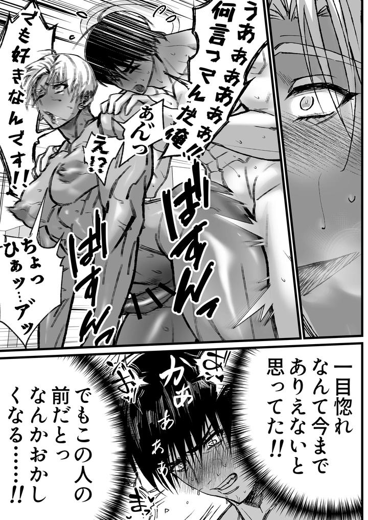 That was how we first met. by Inkjet Paper [JP] page 40