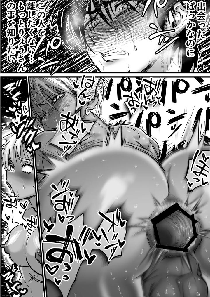 That was how we first met. by Inkjet Paper [JP] page 41