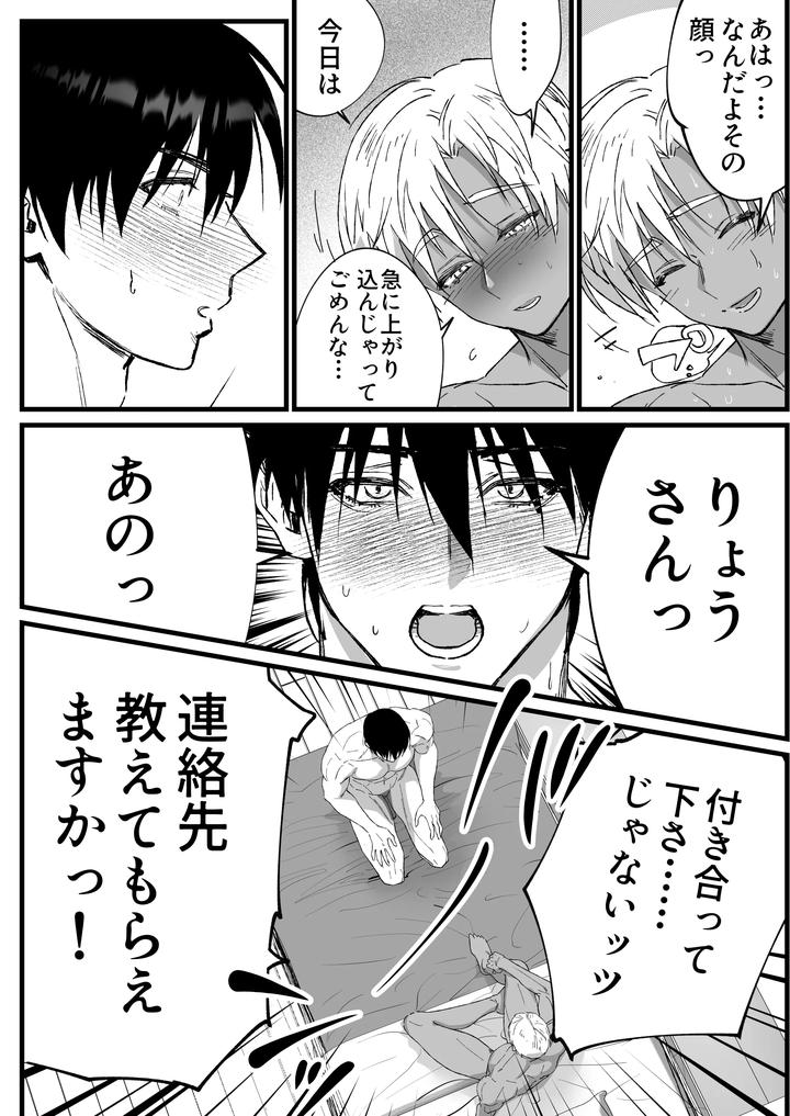 That was how we first met. by Inkjet Paper [JP] page 52