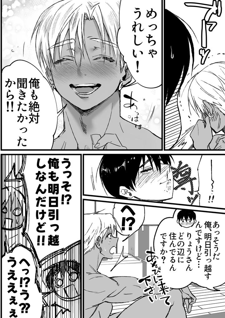 That was how we first met. by Inkjet Paper [JP] page 53