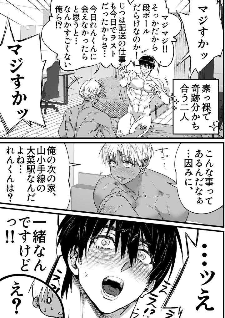 That was how we first met. by Inkjet Paper [JP] page 54