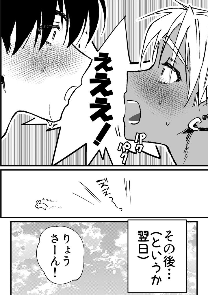 That was how we first met. by Inkjet Paper [JP] page 55