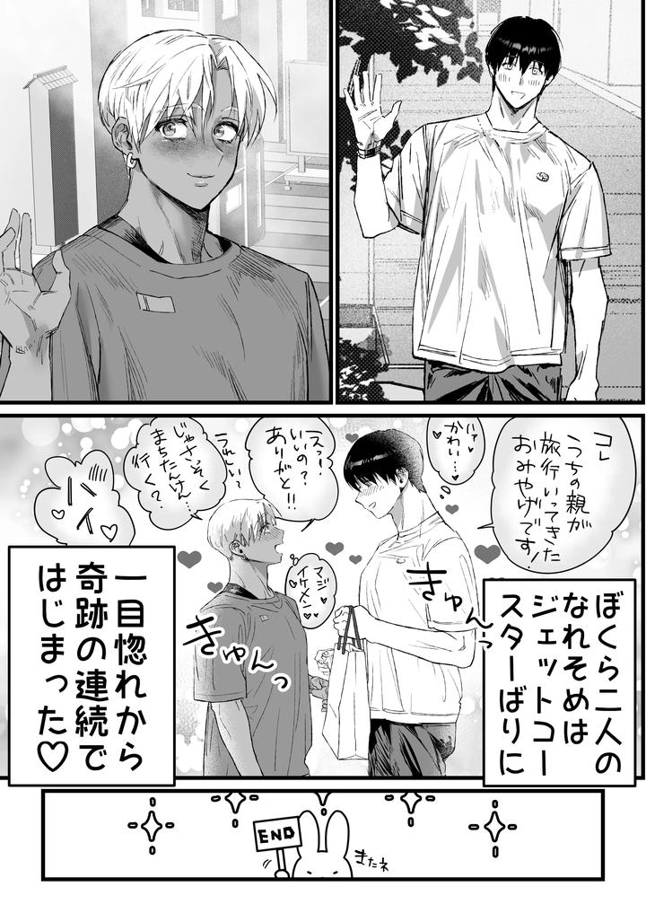 That was how we first met. by Inkjet Paper [JP] page 56