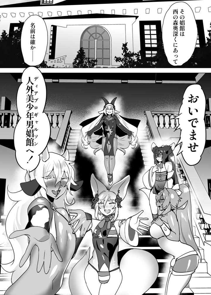 Welcome to the brothel of inhumanly beautiful boys! by Nekousa (D Kaketsu) [JP] page 32