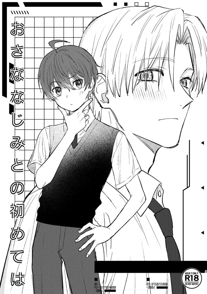 My First Time with Childhood Friend by PCTM (Pakotan) [JP] page 2