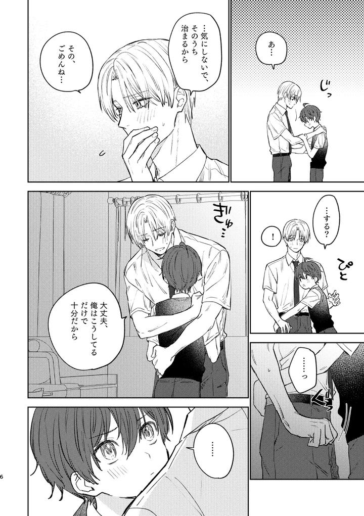 My First Time with Childhood Friend by PCTM (Pakotan) [JP] page 5