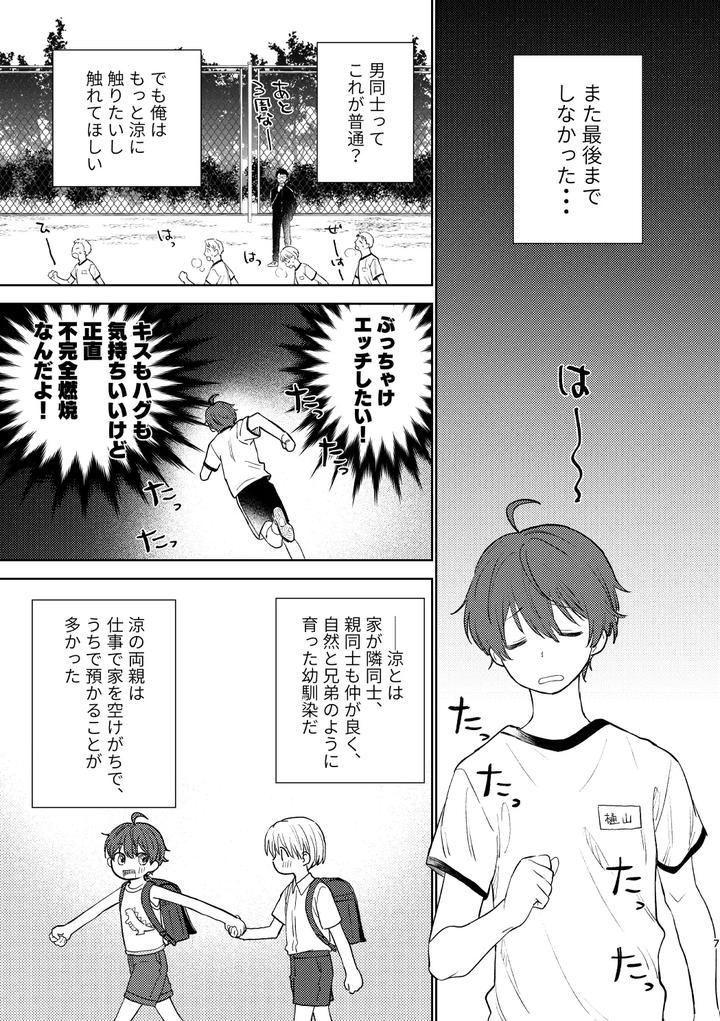 My First Time with Childhood Friend by PCTM (Pakotan) [JP] page 6