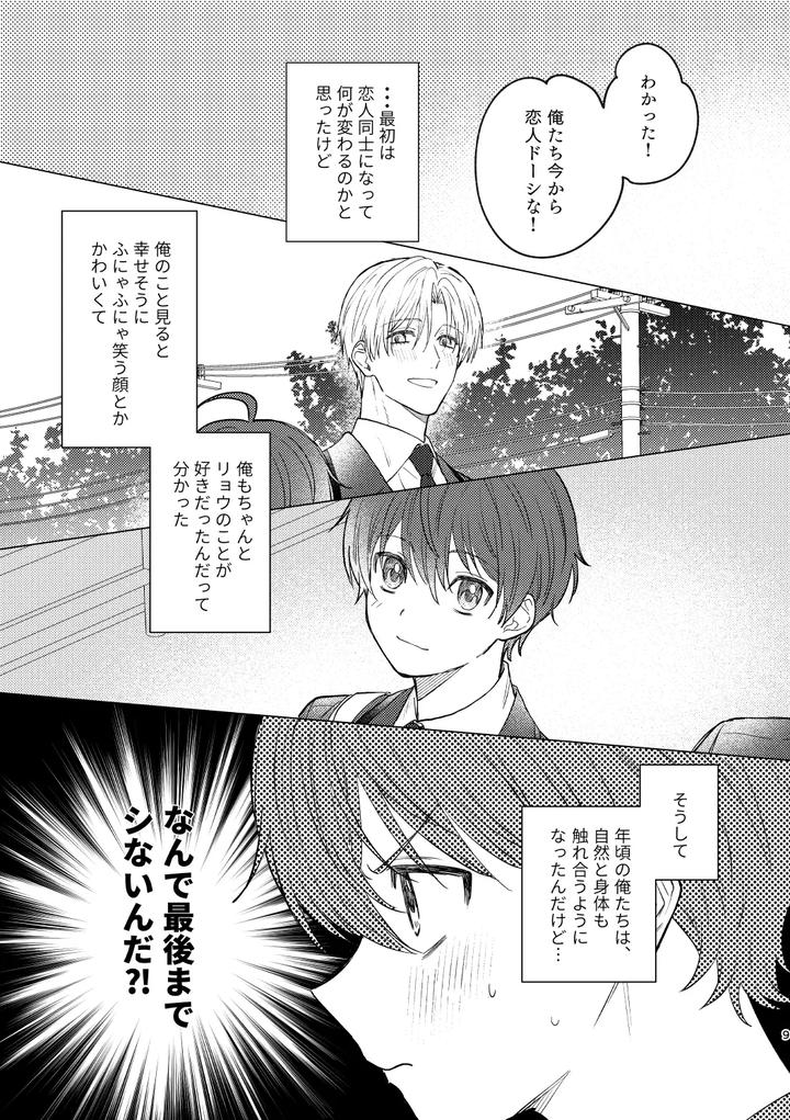 My First Time with Childhood Friend by PCTM (Pakotan) [JP] page 8