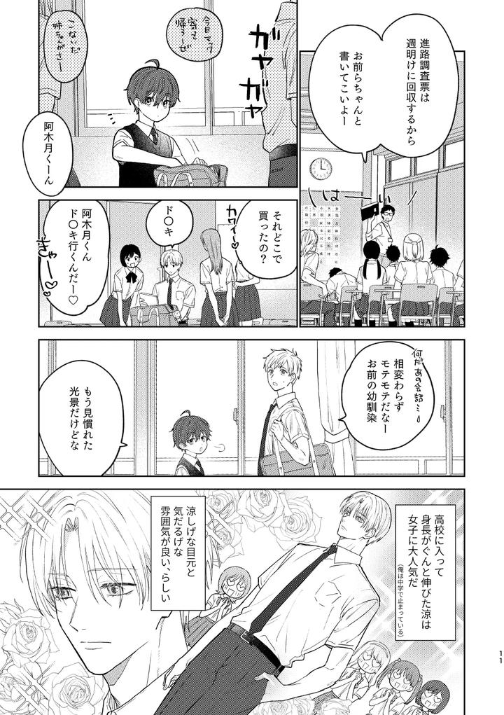 My First Time with Childhood Friend by PCTM (Pakotan) [JP] page 10