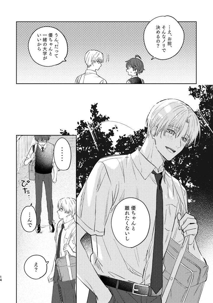 My First Time with Childhood Friend by PCTM (Pakotan) [JP] page 13