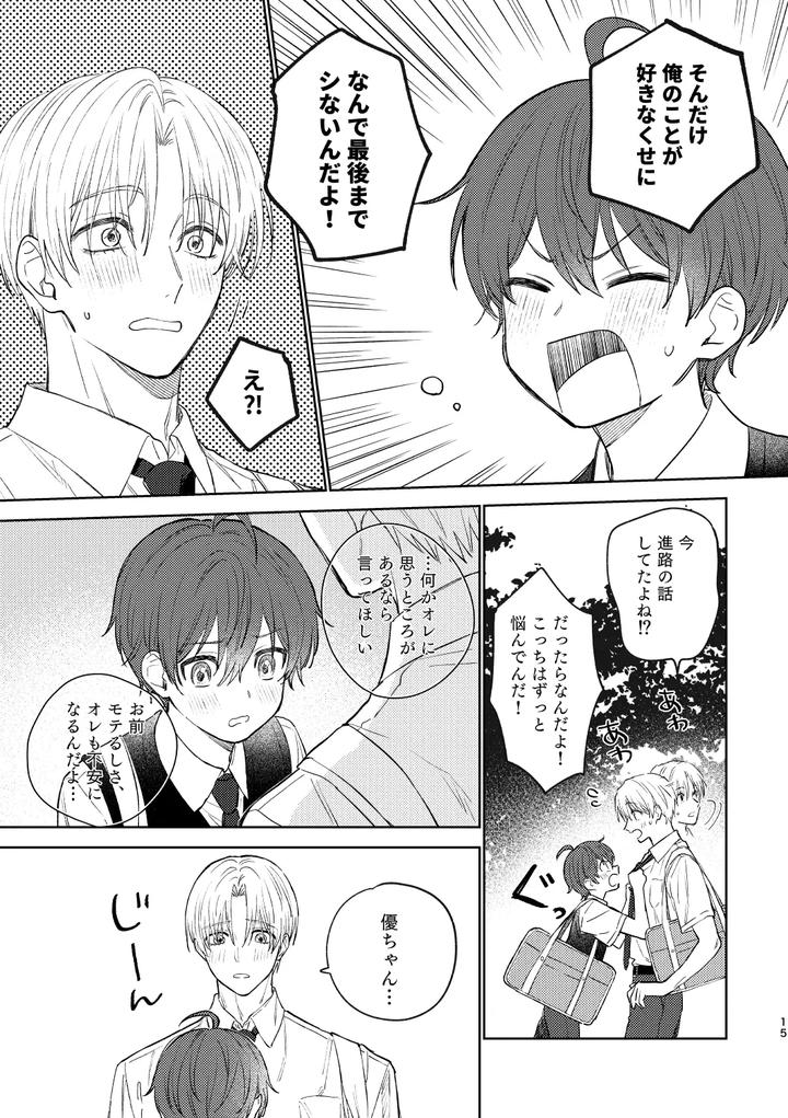 My First Time with Childhood Friend by PCTM (Pakotan) [JP] page 14