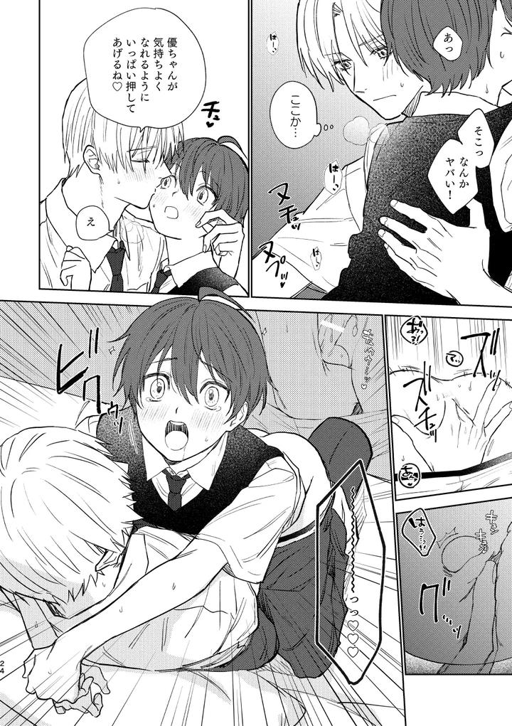 My First Time with Childhood Friend by PCTM (Pakotan) [JP] page 23